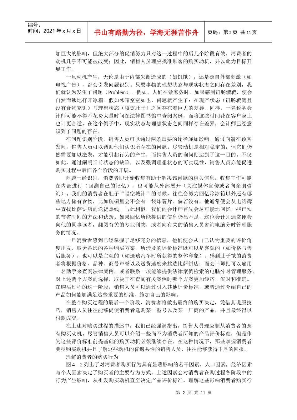 消费者购买行为的决定因素讲义_第2页