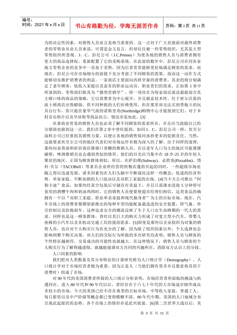 消费者购买行为的决定因素讲义_第3页