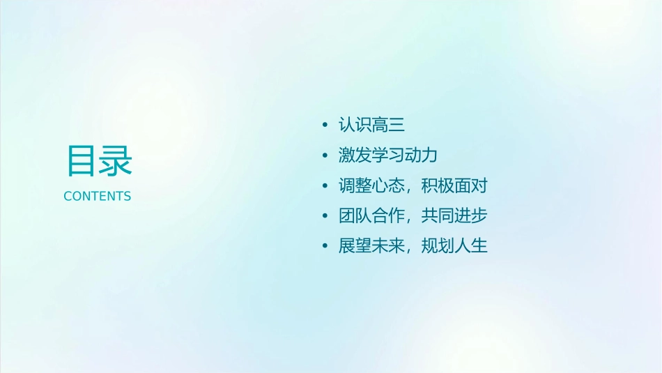 高三激励主题班会课件(共张)_第2页
