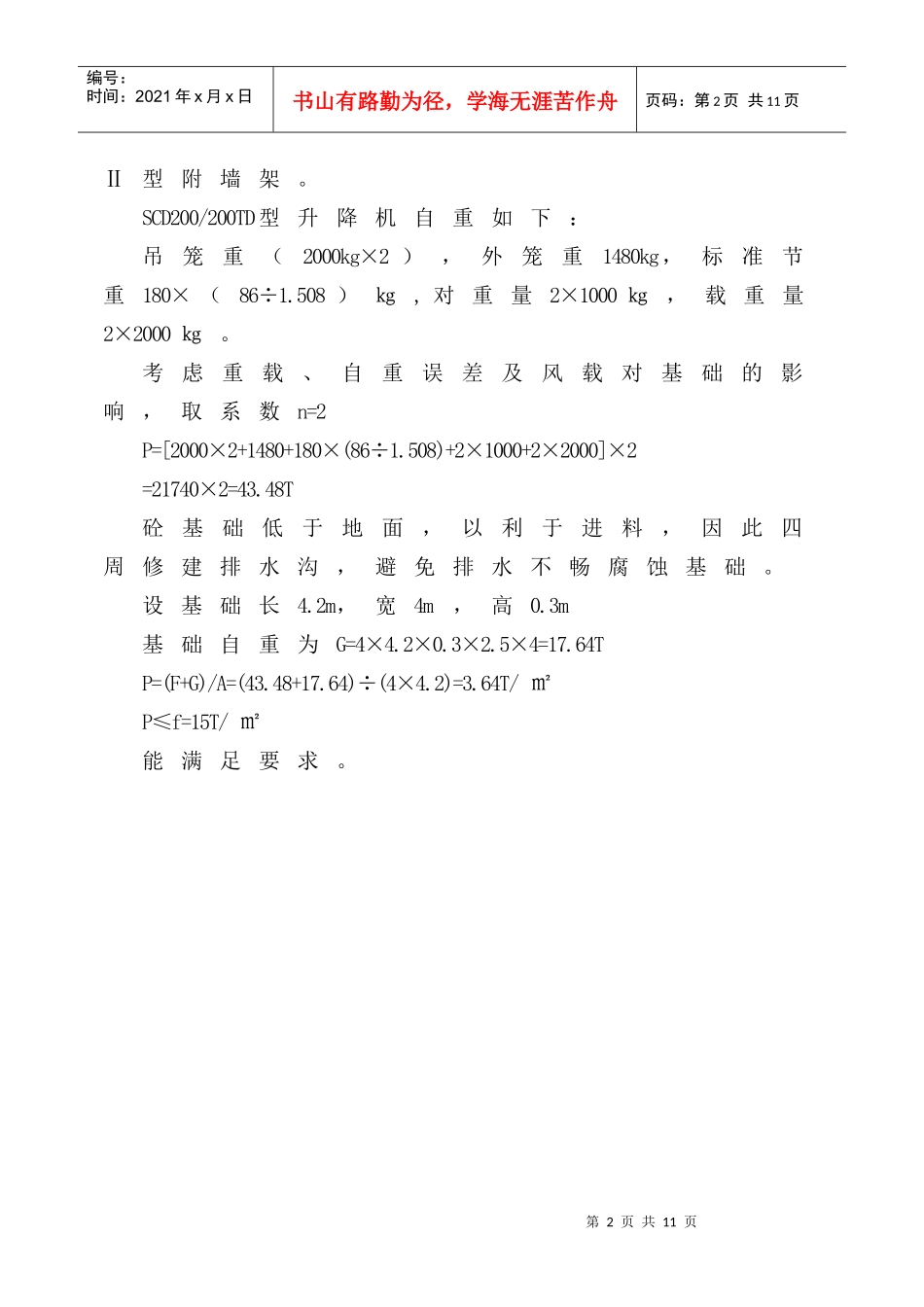 施工升降机安拆施工方案_第2页