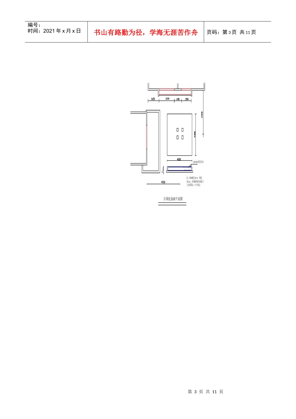 施工升降机安拆施工方案_第3页