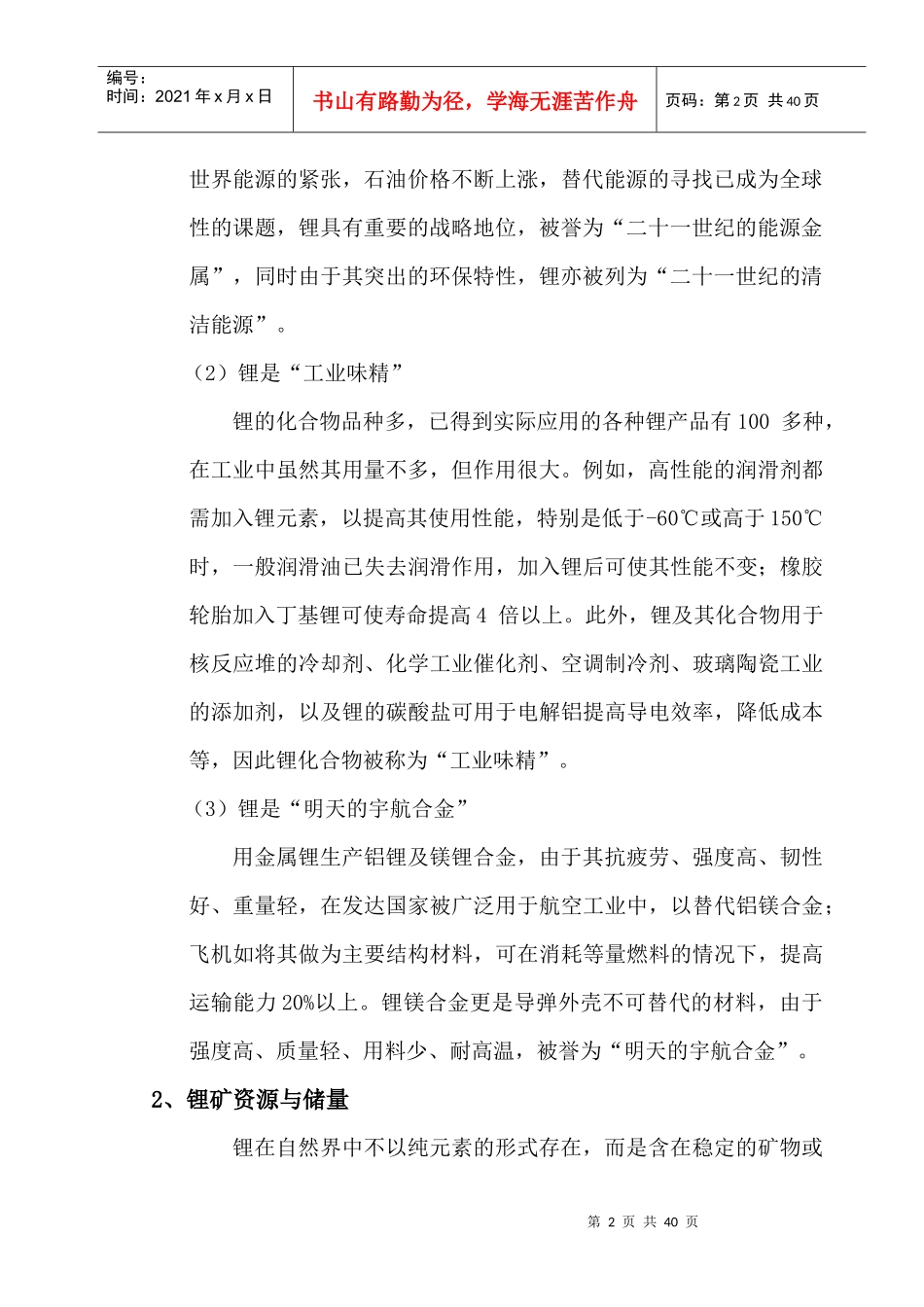 锂动力电池市场分析及公司最新简介_第2页