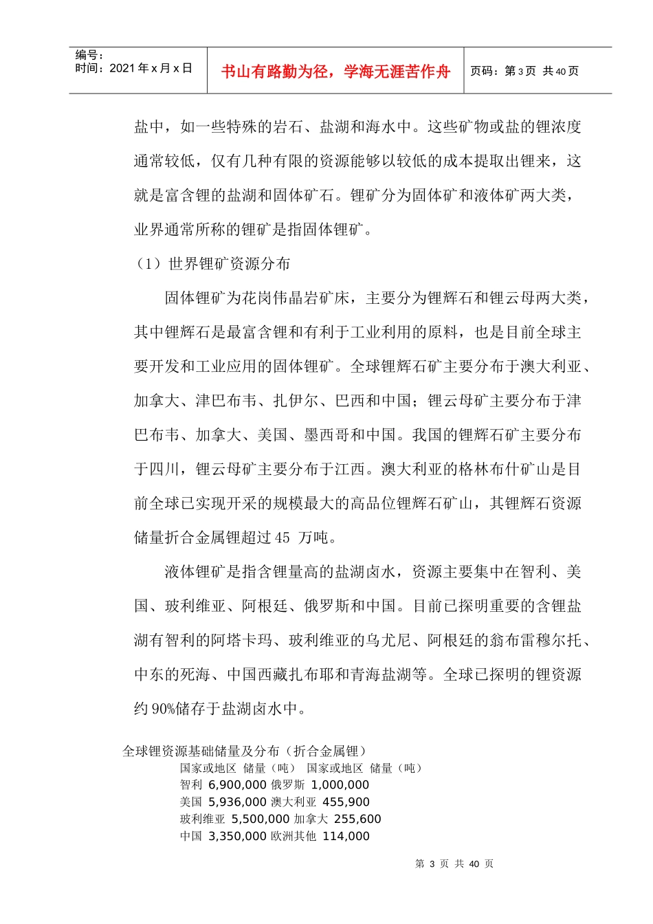 锂动力电池市场分析及公司最新简介_第3页