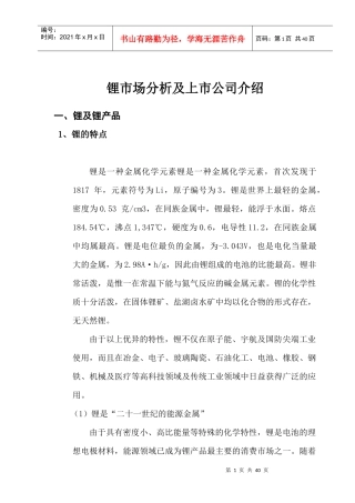 锂动力电池市场分析及公司最新简介