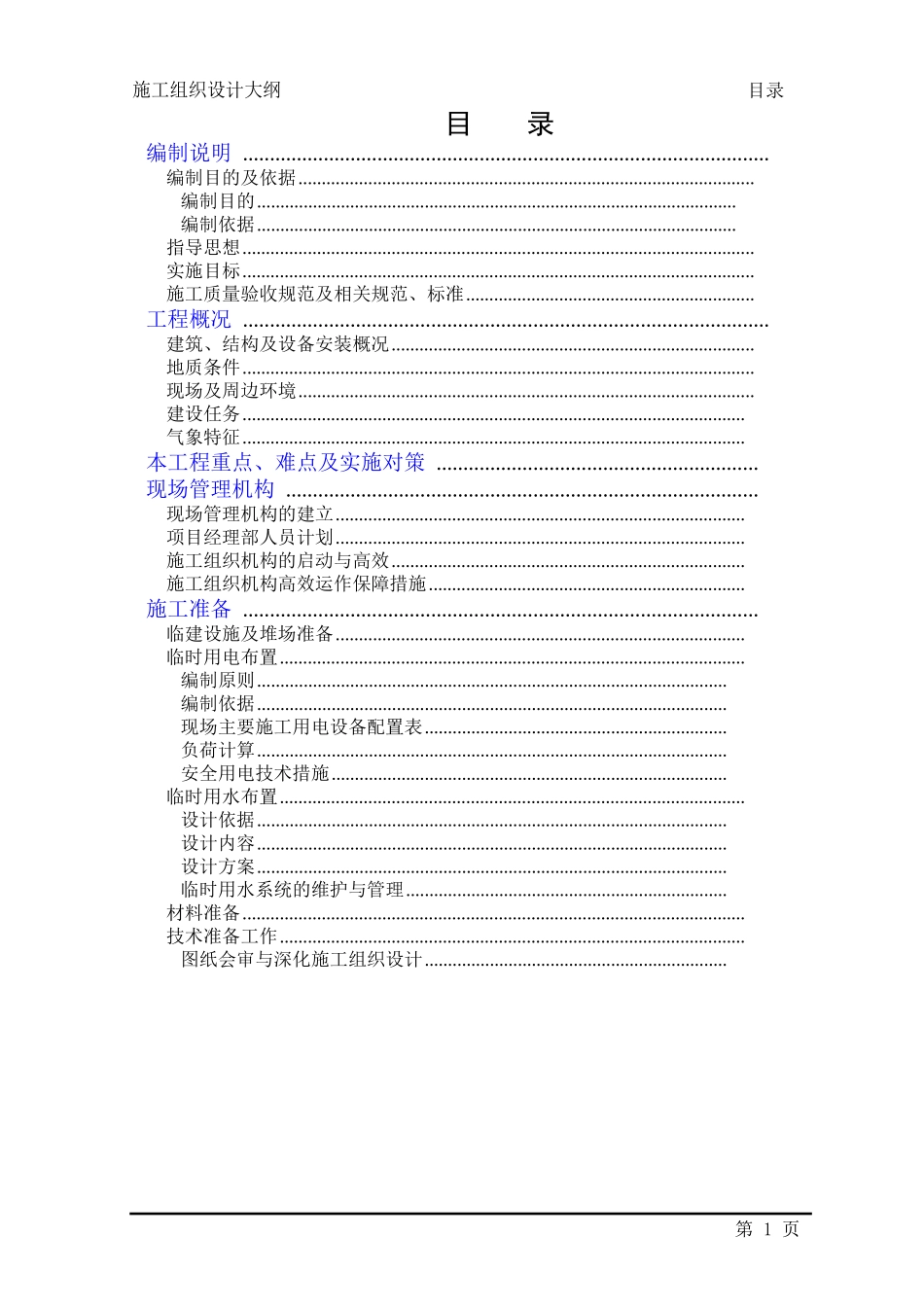 某广播电视中心大楼施工组织设(DOC240页)_第1页