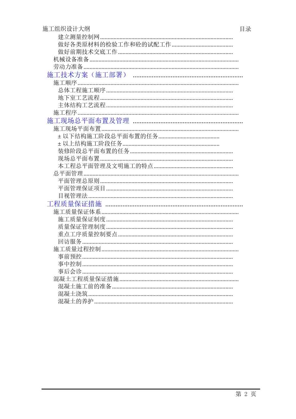 某广播电视中心大楼施工组织设(DOC240页)_第2页