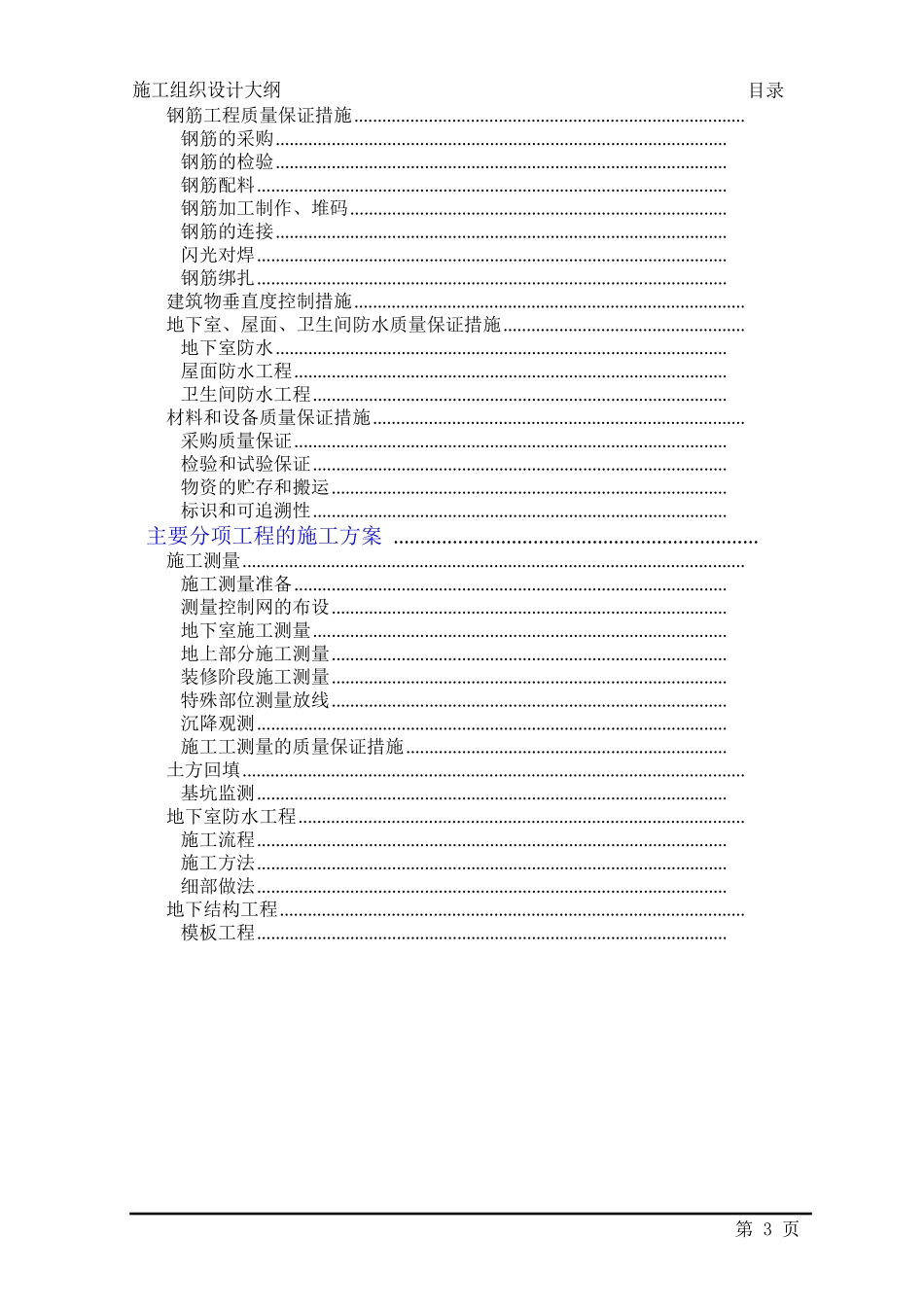某广播电视中心大楼施工组织设(DOC240页)_第3页