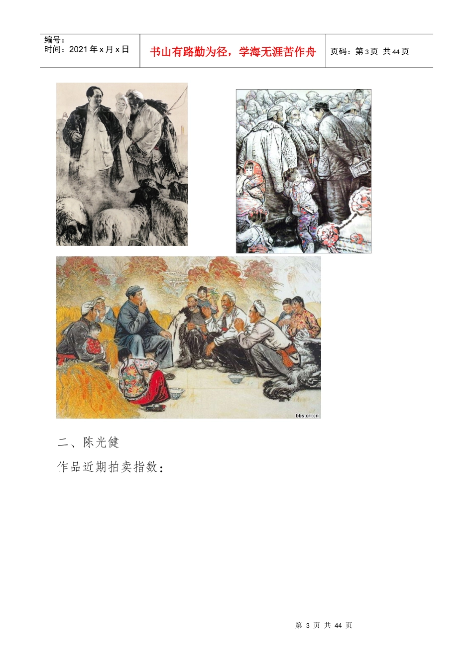陕西著名画家介绍及作品市场价格资料集合_第3页