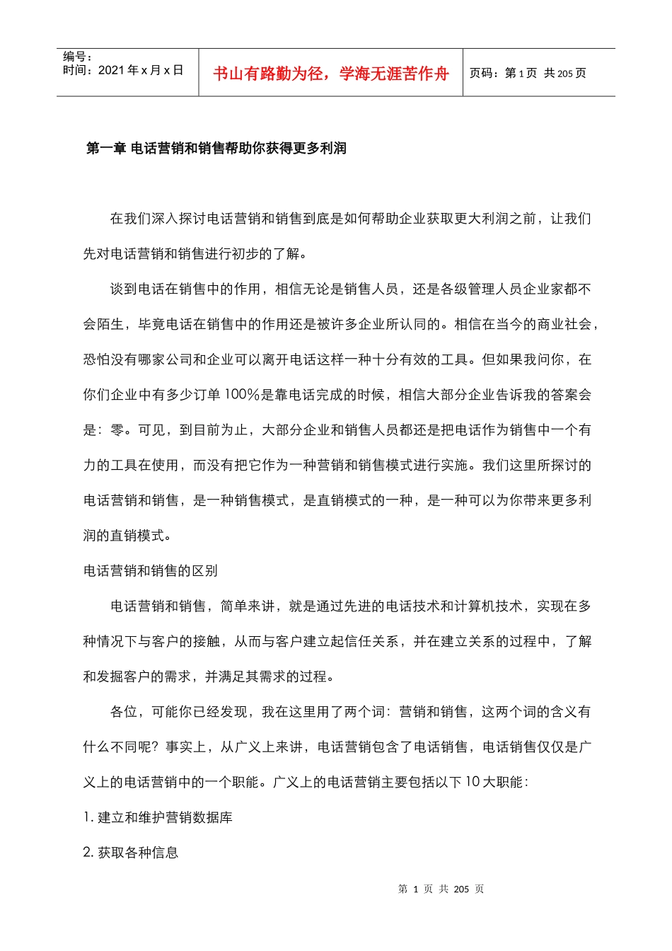 电话营销和销售_第1页