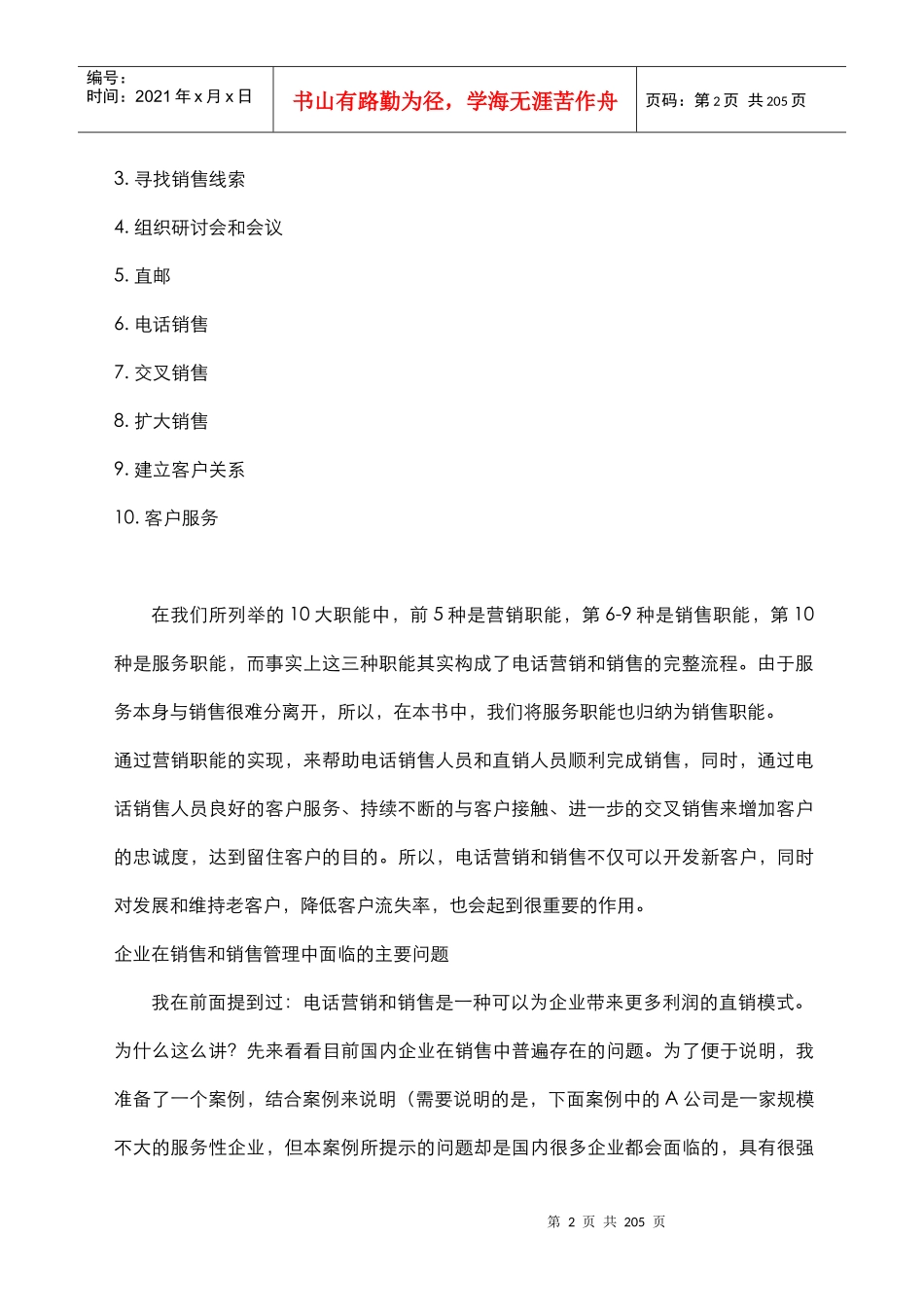 电话营销和销售_第2页