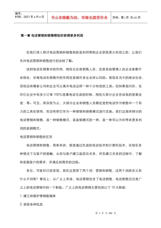 电话营销和销售