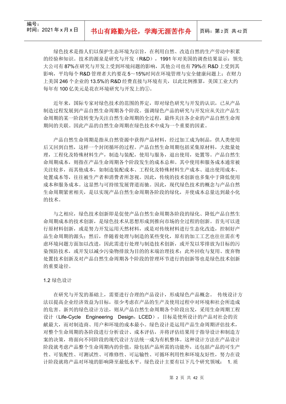 绿色产品的整体营销策略_第2页