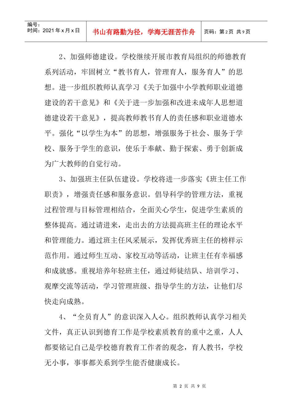 育龙学校服务育人规定_第2页