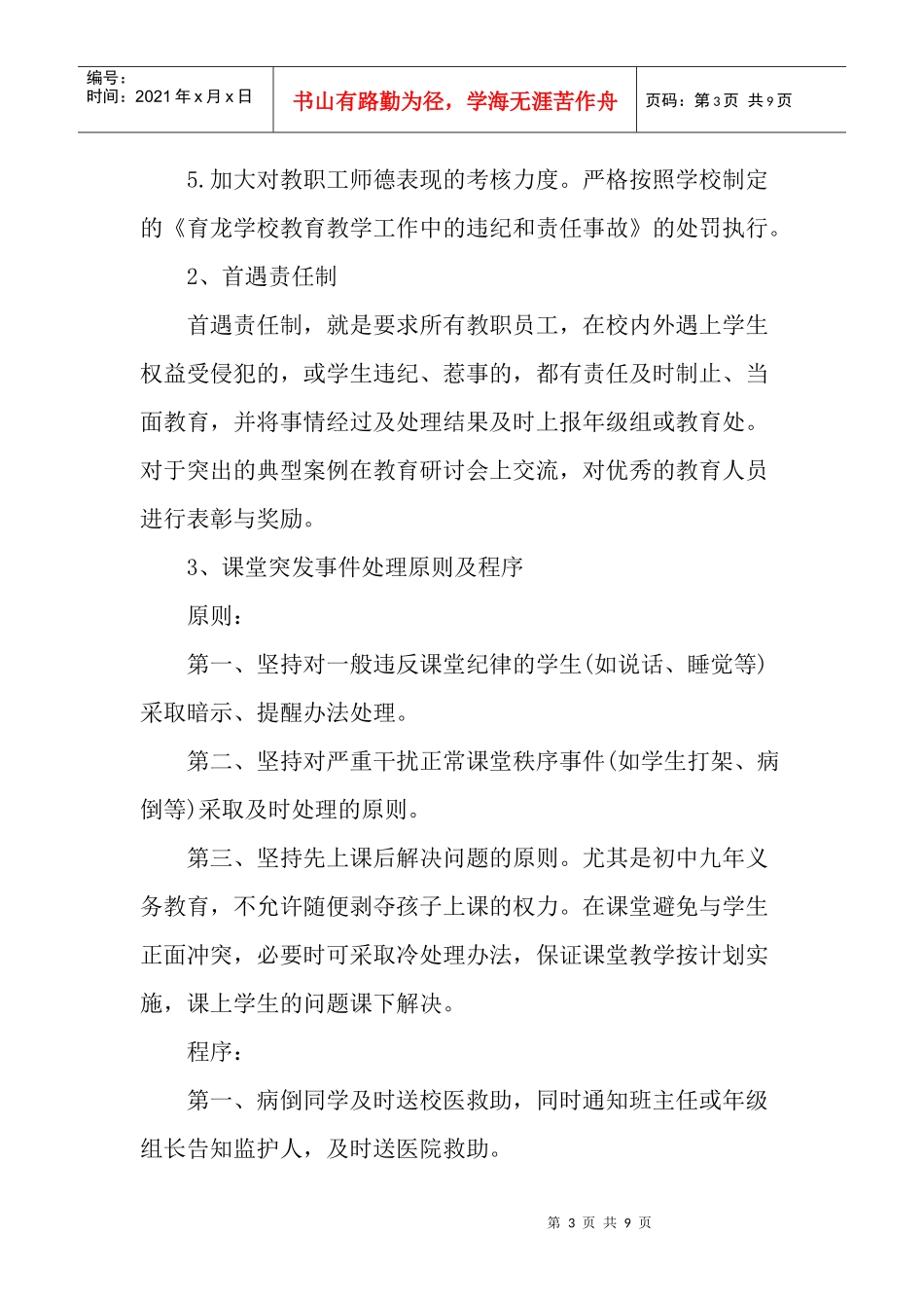 育龙学校服务育人规定_第3页