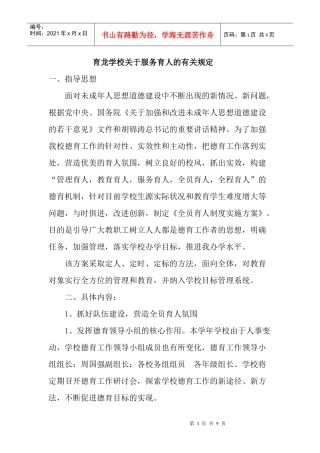 育龙学校服务育人规定