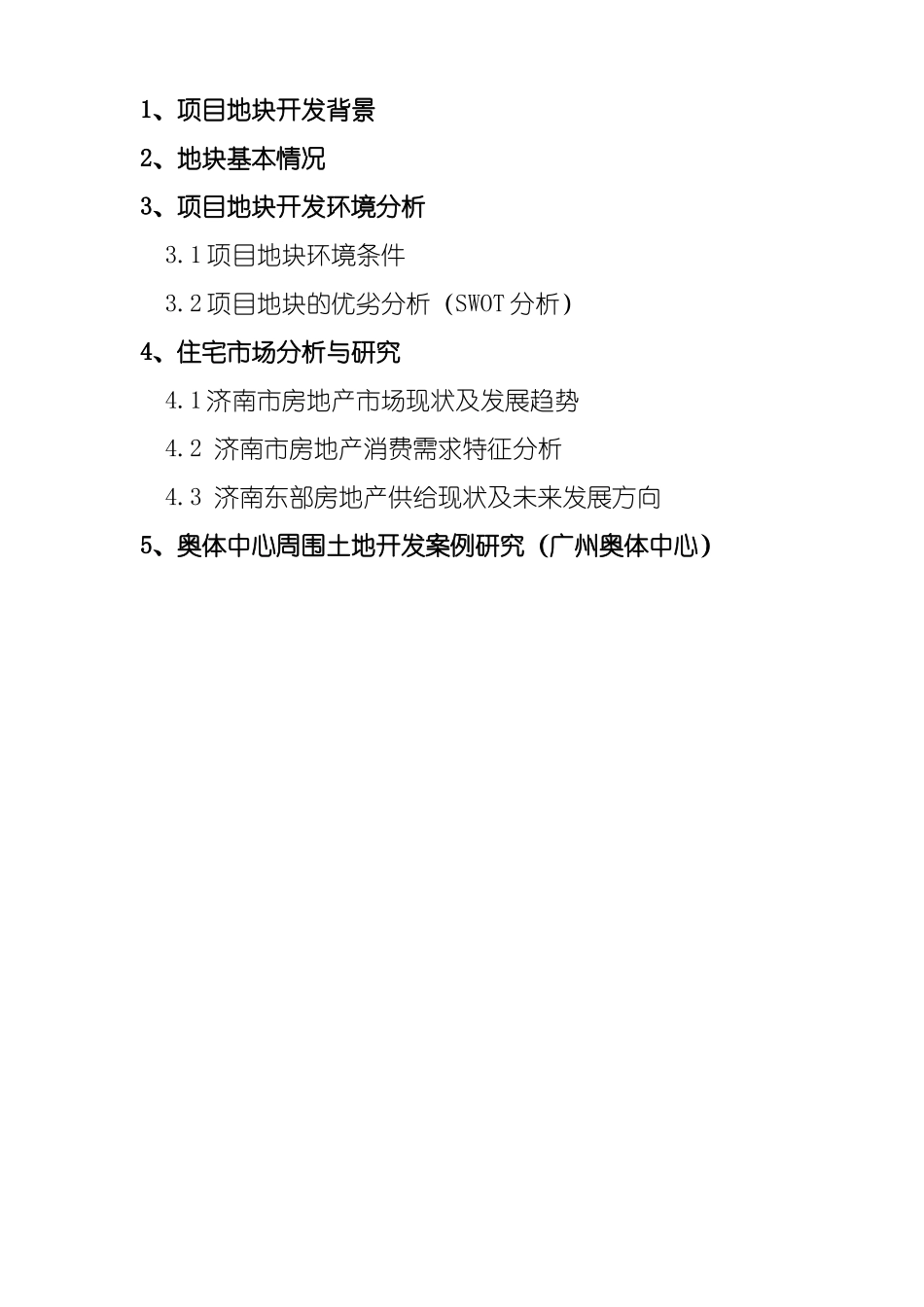 济南奥体新城项目地块环境及住宅市场分析报告14_第2页