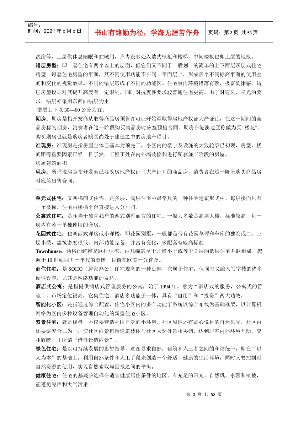 房地产销售员培训_第3页