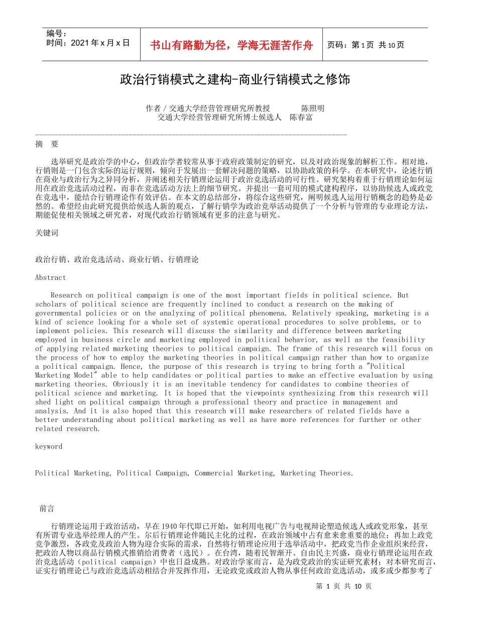 政治行销模式_第1页