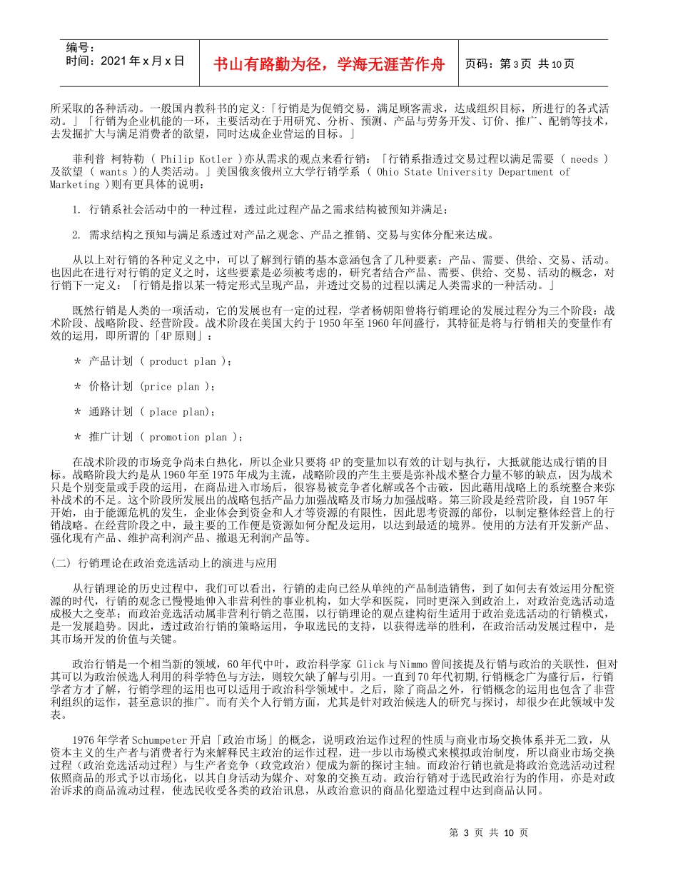 政治行销模式_第3页