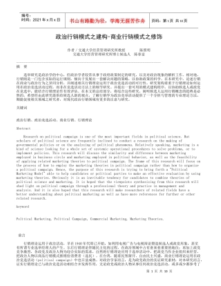 政治行销模式