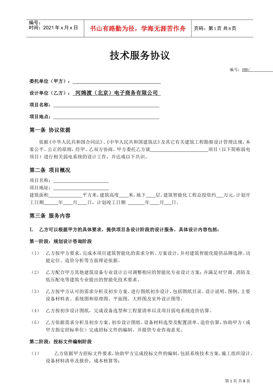 技术服务协议(DOC7页)_第1页