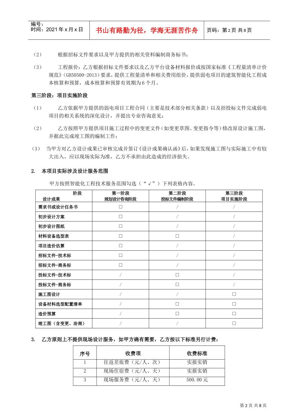 技术服务协议(DOC7页)_第2页