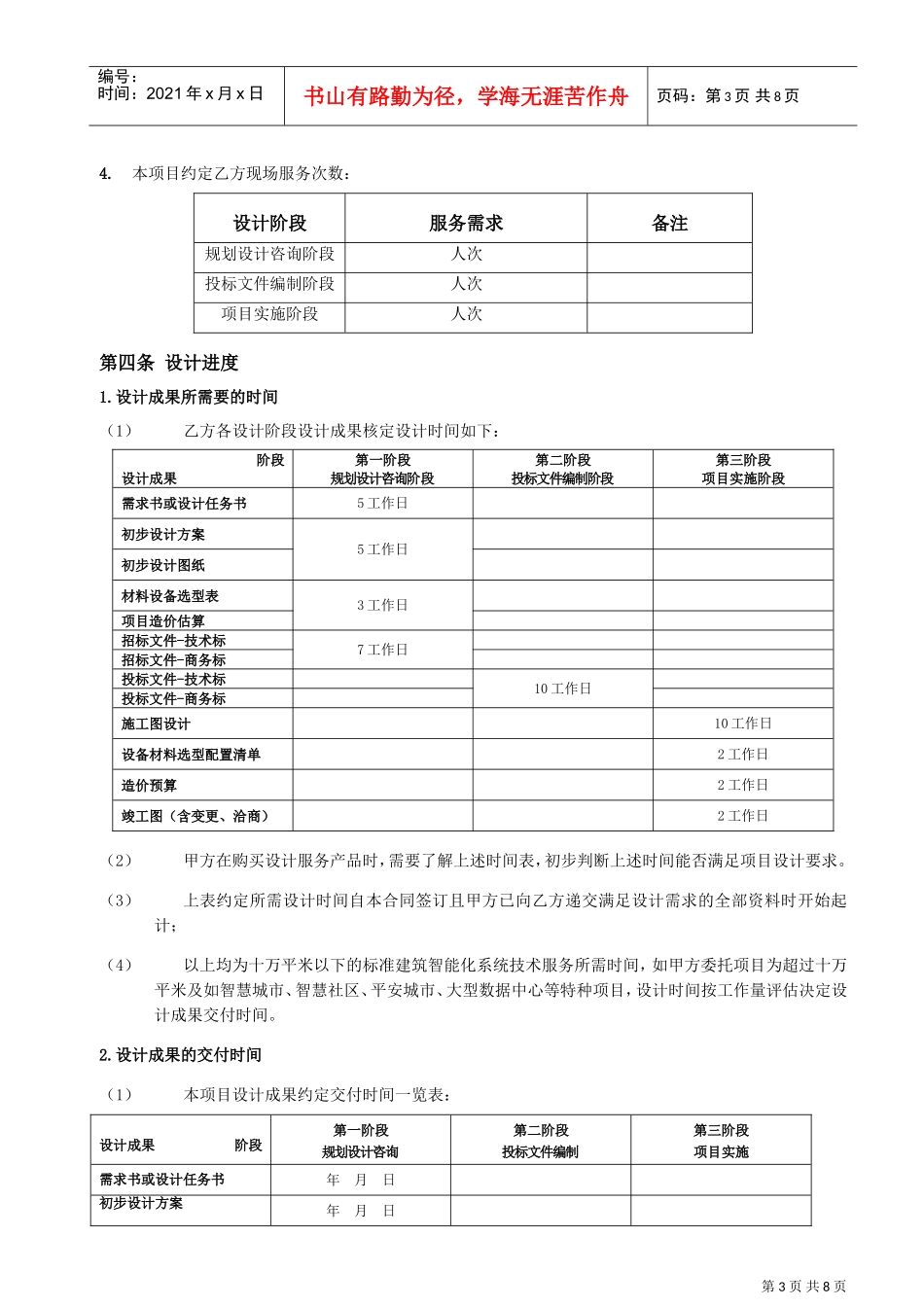 技术服务协议(DOC7页)_第3页
