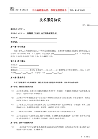 技术服务协议(DOC7页)