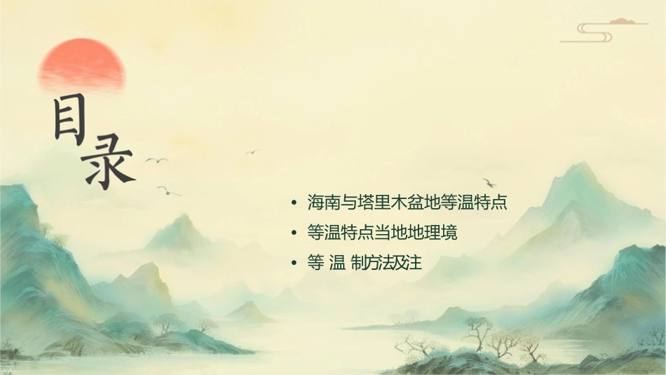 海南岛塔里木盆地等温线特点课件_第2页