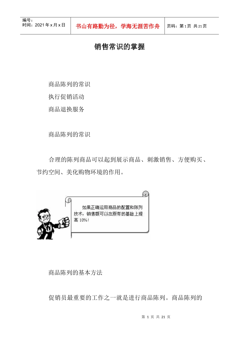 销售常识的掌握_第1页