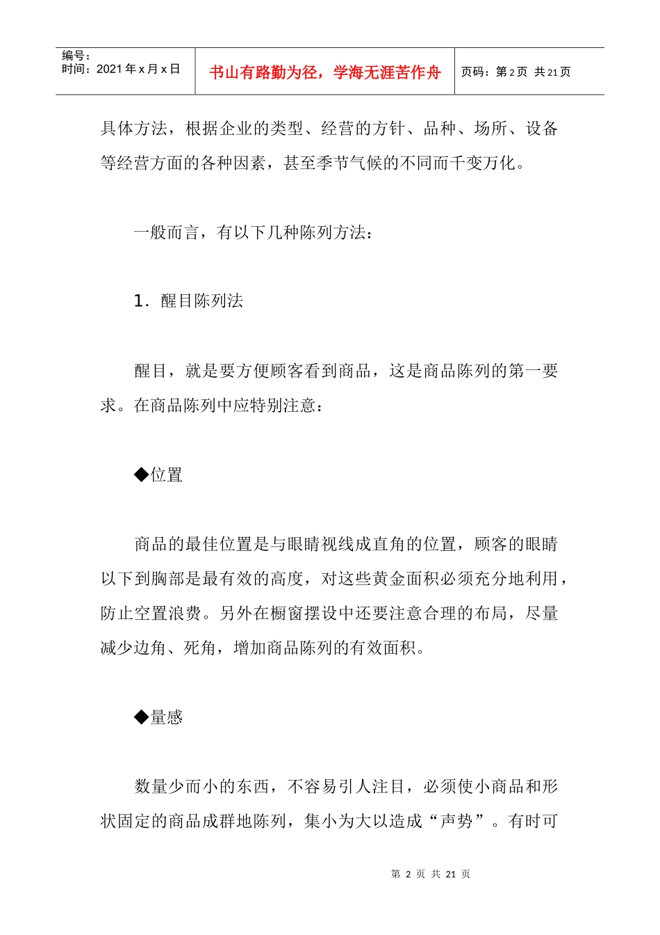 销售常识的掌握_第2页