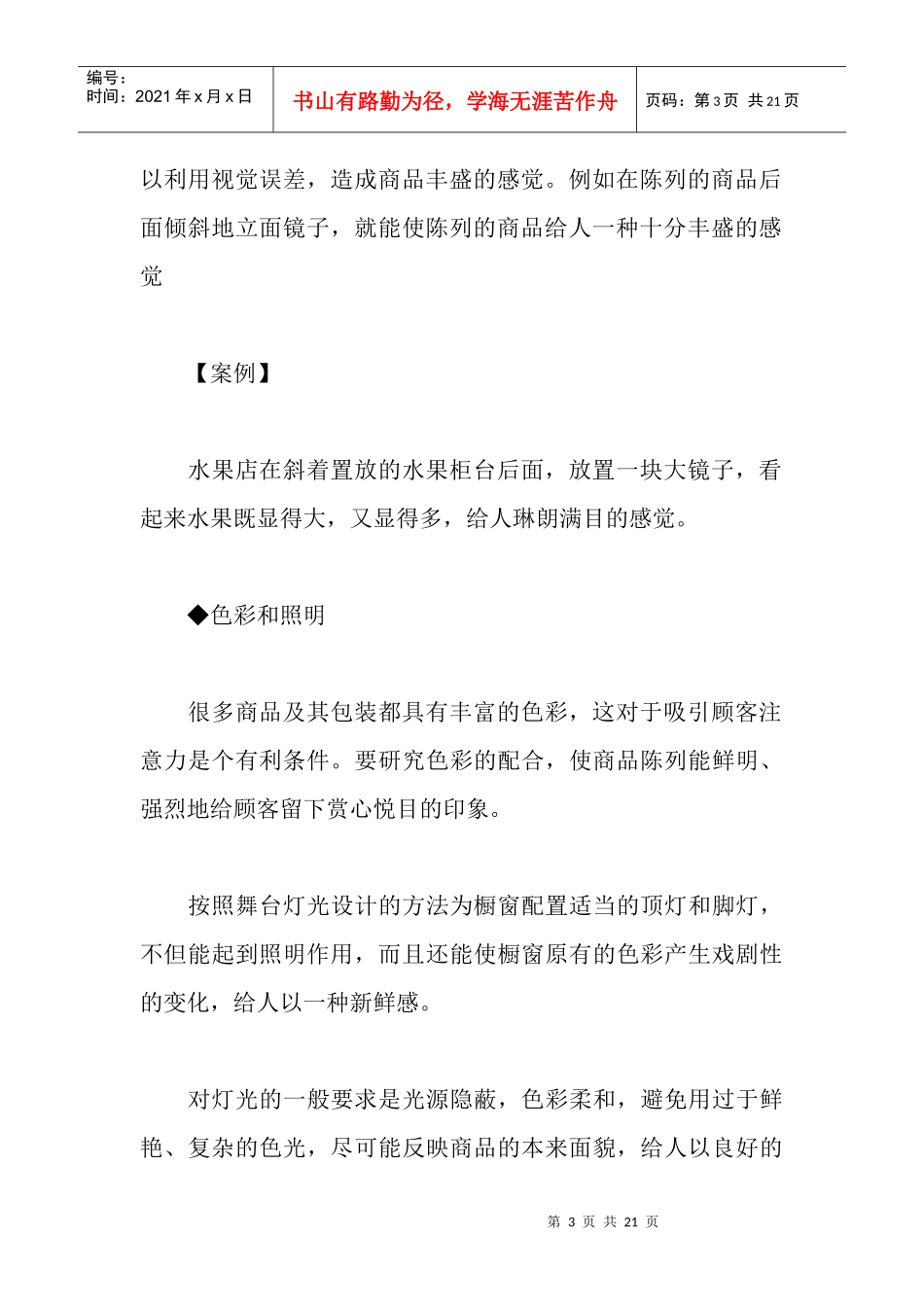 销售常识的掌握_第3页