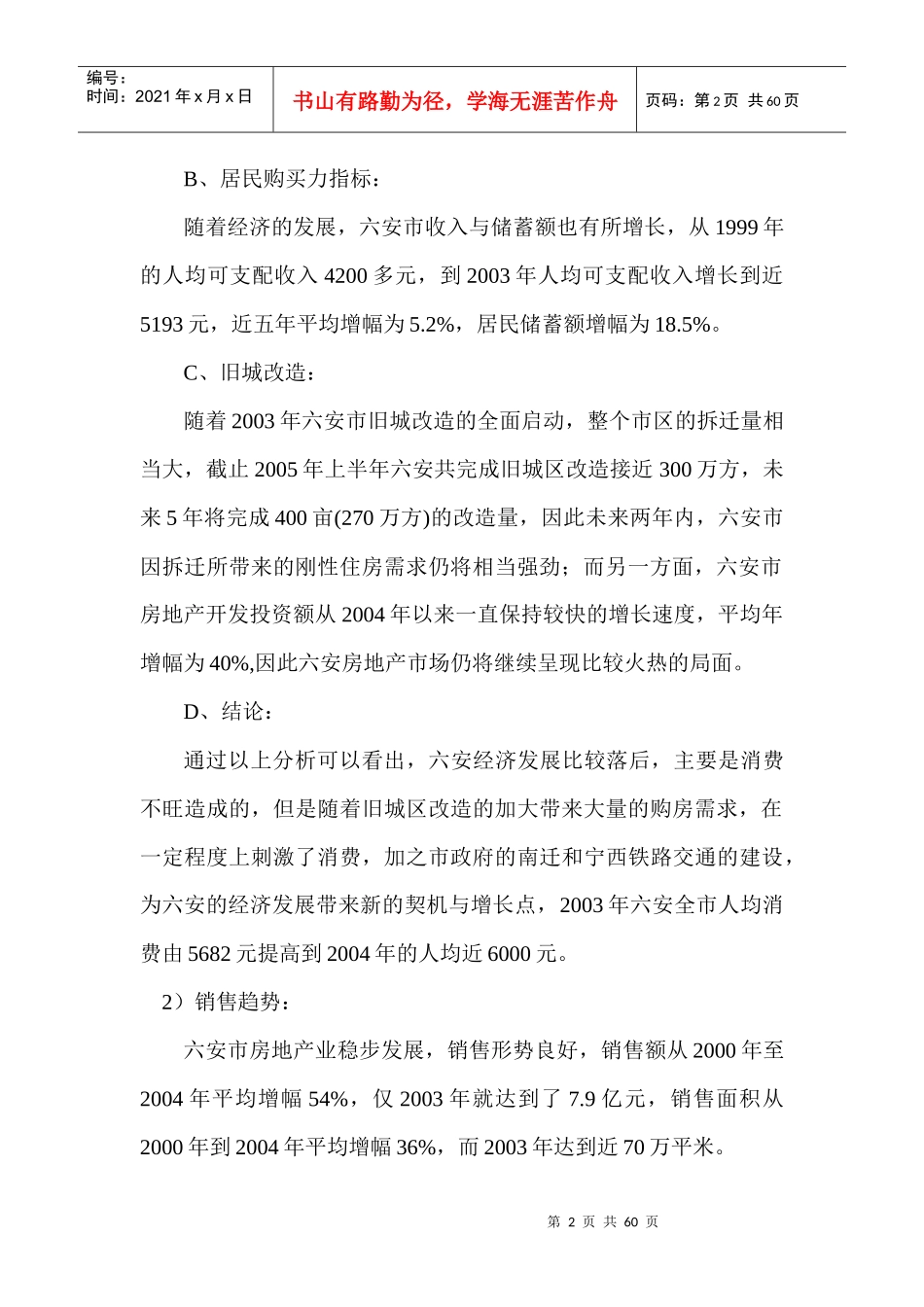 某水岸市场销售总案_第2页