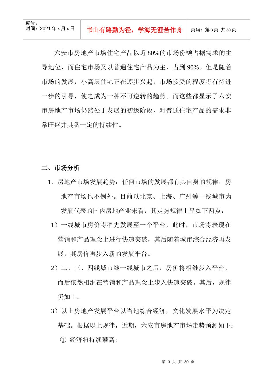 某水岸市场销售总案_第3页