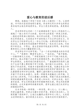爱心与教育的读后感