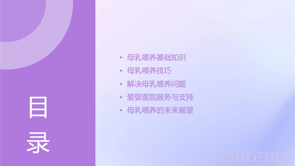 爱婴医院母乳喂养培训护理课件_第2页