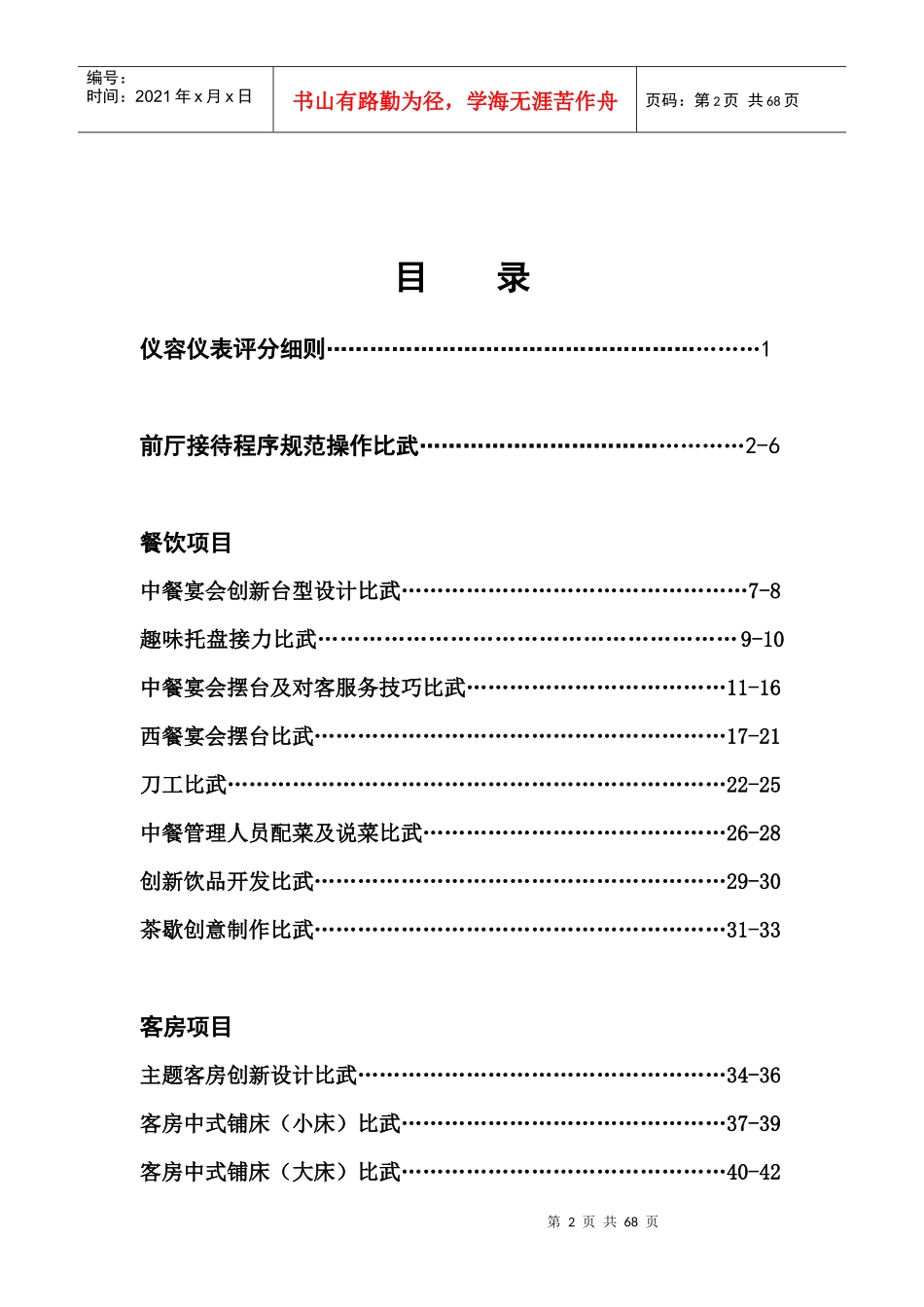 酒店服务技能比武活动_第2页