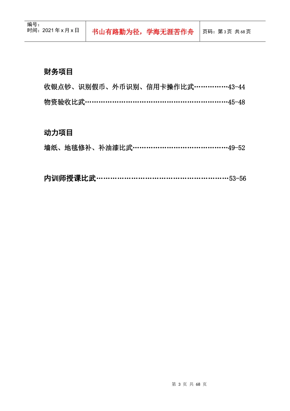 酒店服务技能比武活动_第3页