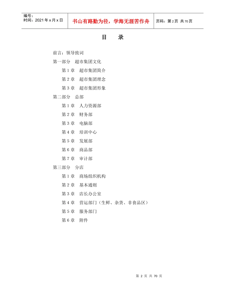 某超市集团营运手册_第2页