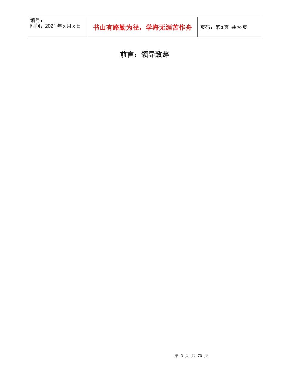 某超市集团营运手册_第3页