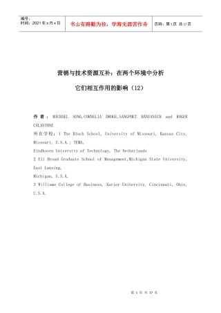 营销与技术资源互补：在两个环境中分析