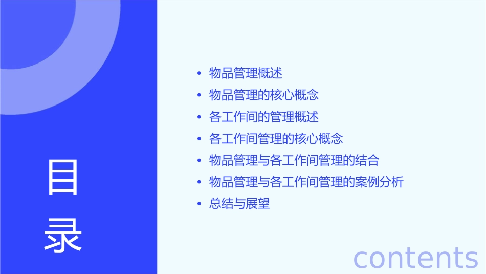 物品管理及各工作间的管理课件_第2页