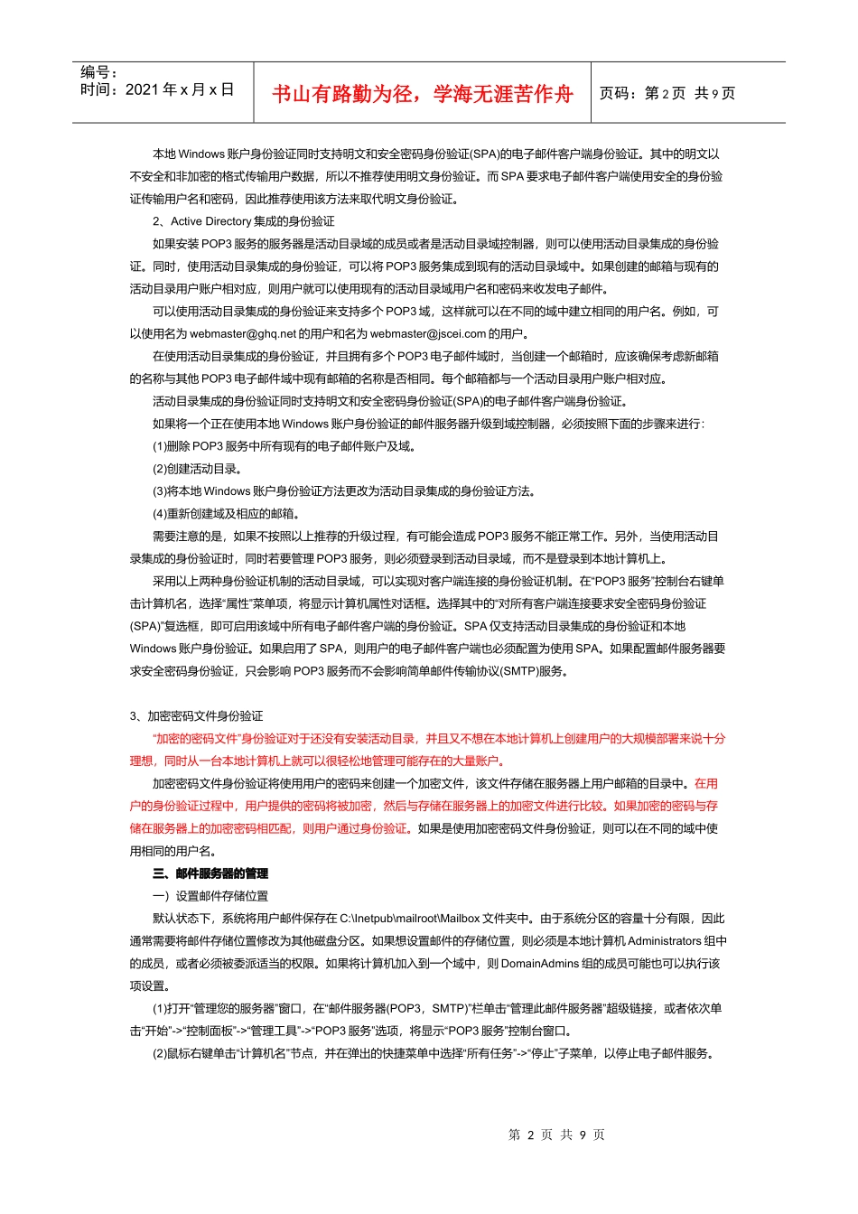 用Win2003配置邮件服务器_第2页