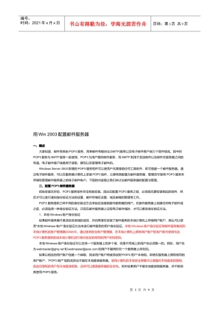 用Win2003配置邮件服务器