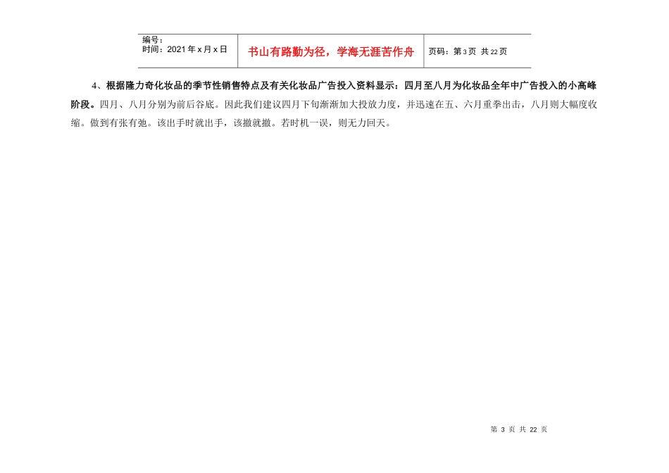隆力奇化妆品夏季市场推广企划案(1)_第3页