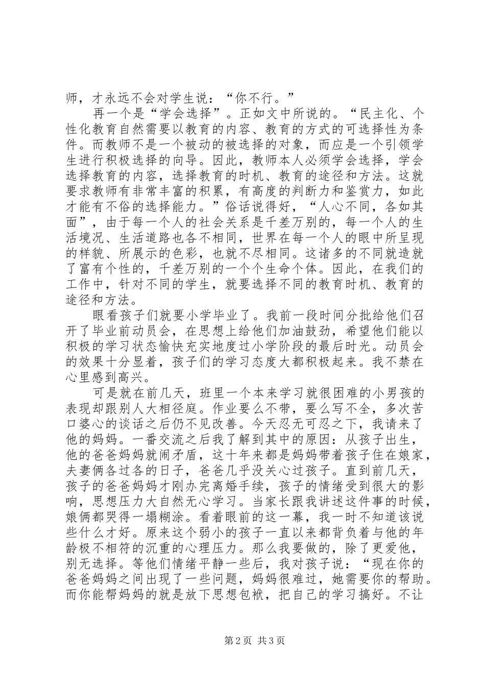 肖川教育的理想与信念读后感_第2页