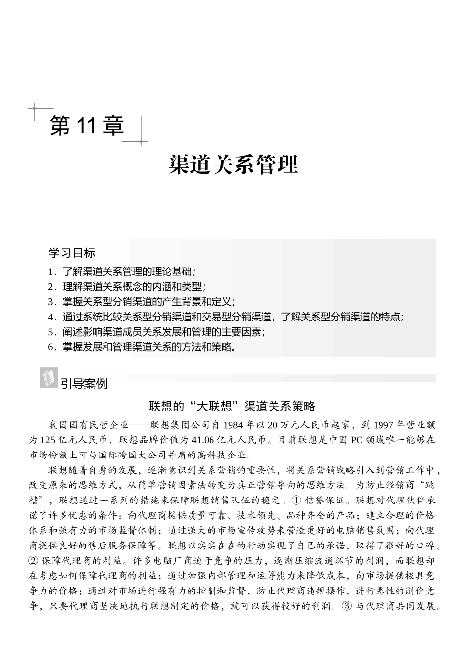 渠道关系管理_第1页