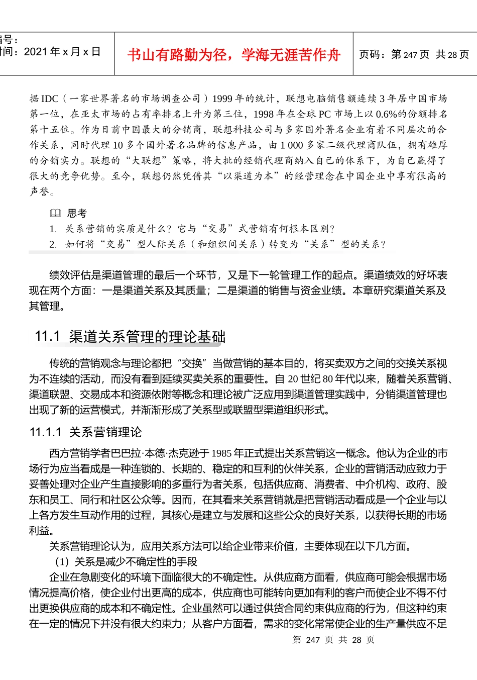 渠道关系管理_第2页