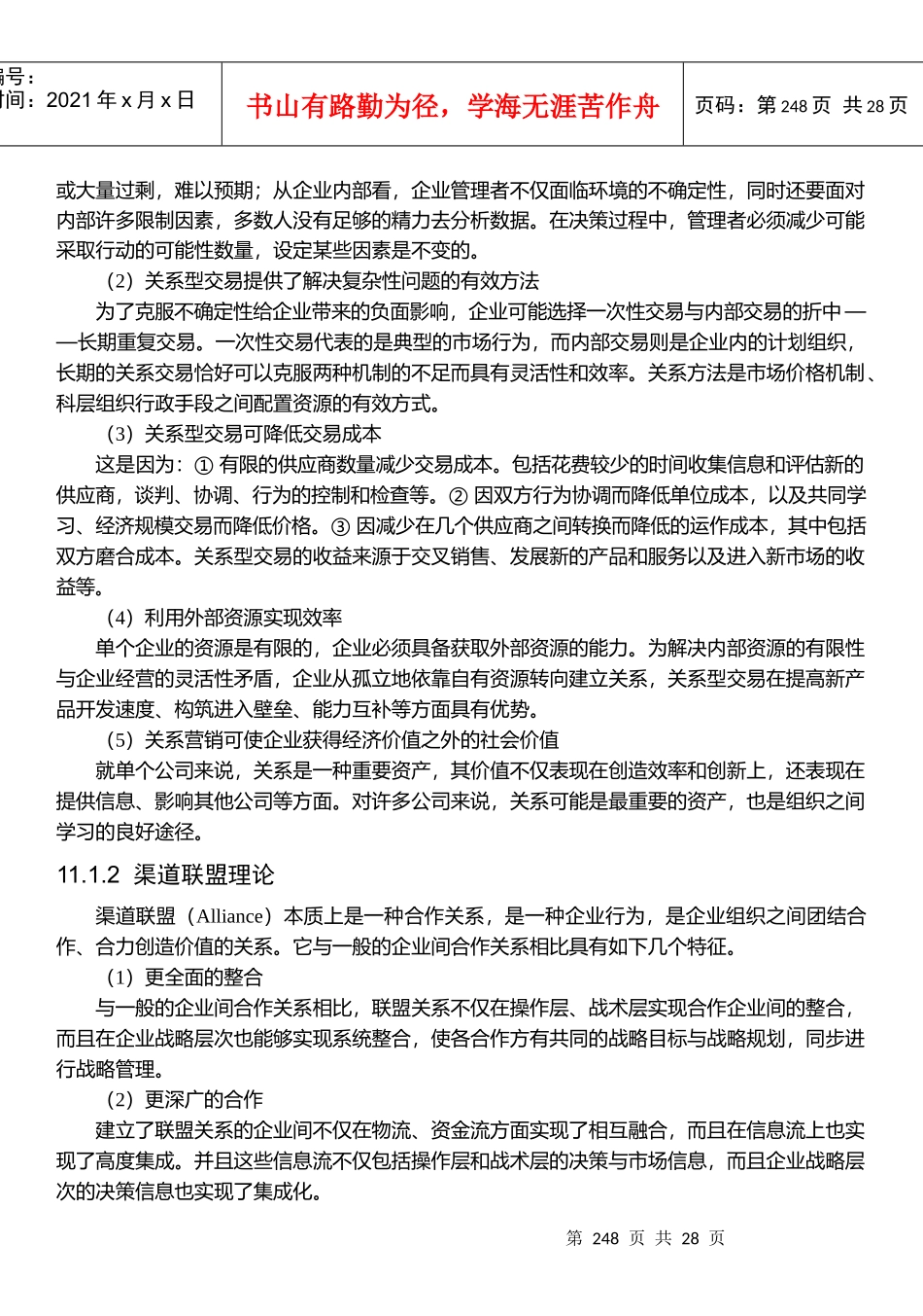 渠道关系管理_第3页