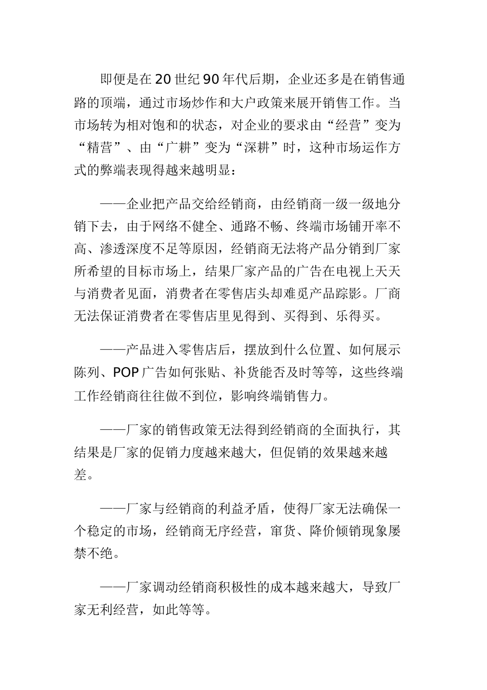 销售渠道的新变化_第3页